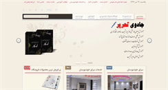 Desktop Screenshot of khoshnevisan.com